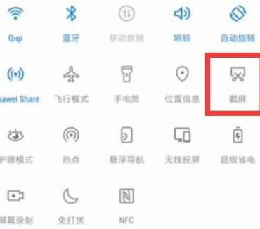 荣耀20i中截屏具体方法介绍