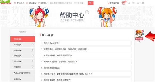 AcFun中将账号注销详细操作步骤