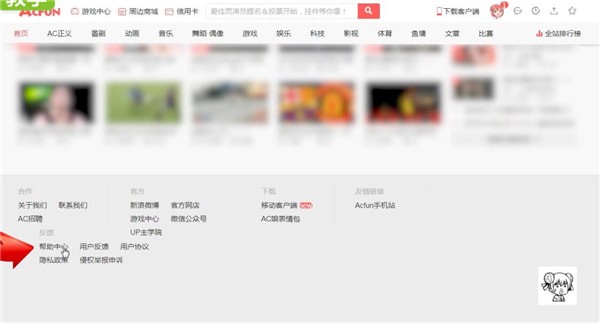 AcFun中将账号注销详细操作步骤
