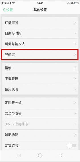 oppo reno设置导航手势具体操作步骤