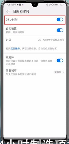 华为p30设置时间具体操作步骤
