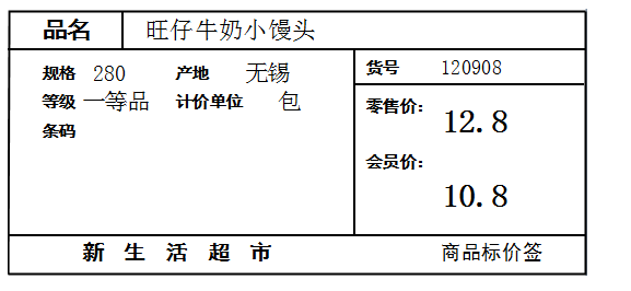 BarTender制作商品标签具体操作步骤