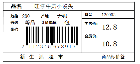 BarTender制作商品标签具体操作步骤