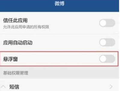 荣耀20i中将应用悬浮窗关掉具体操作步骤