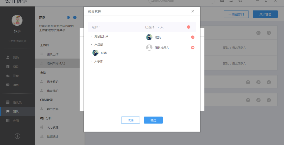 云竹协作中团队设置详细操作步骤