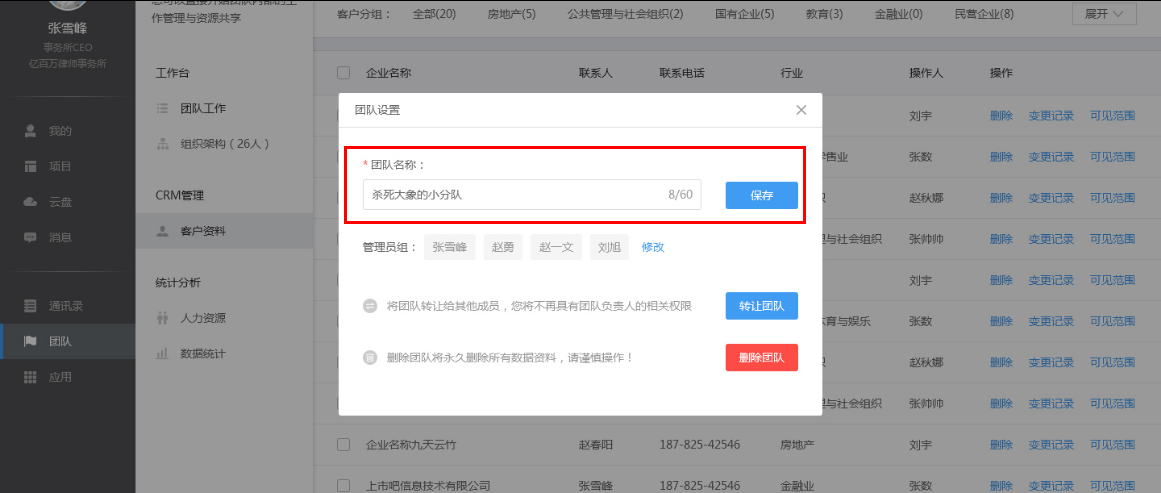 云竹协作中团队设置详细操作步骤