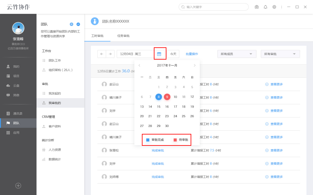 云竹协作中查看审批情况以及批量操作详细操作步骤