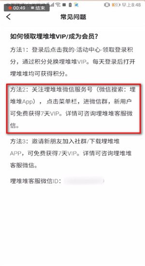 埋堆堆中申请vip具体操作步骤