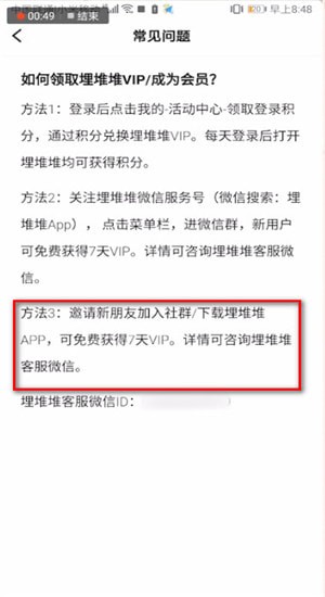 埋堆堆中申请vip具体操作步骤