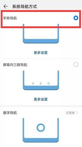 荣耀20i中将手势导航打开具体操作流程