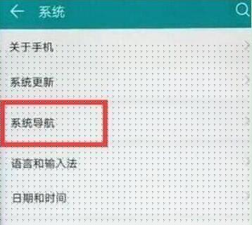 荣耀20i中将手势导航打开具体操作流程
