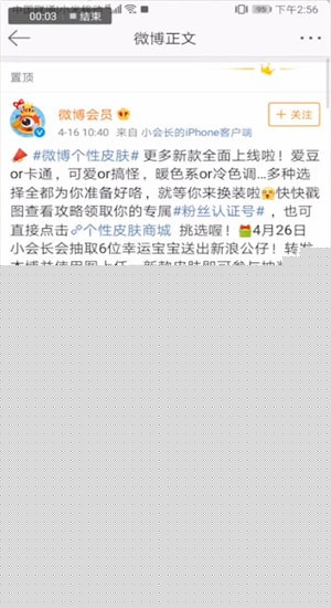 微博中个性皮肤详情介绍