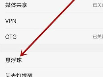 vivoS1设置悬浮球具体操作步骤