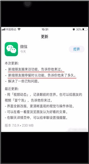 微信中查看访客记录具体操作步骤