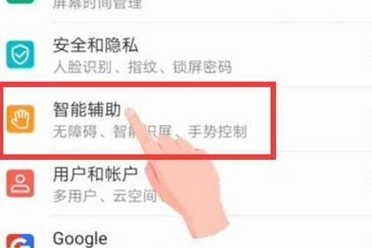 荣耀20i中唤醒语音助手具体操作步骤
