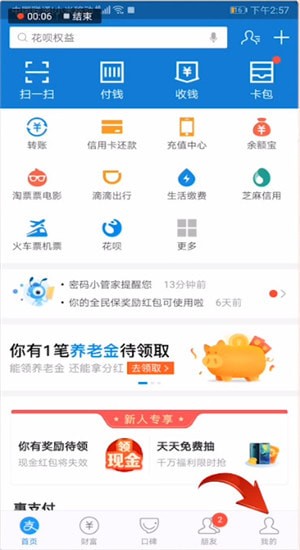 支付宝中将到账声音关掉具体操作步骤