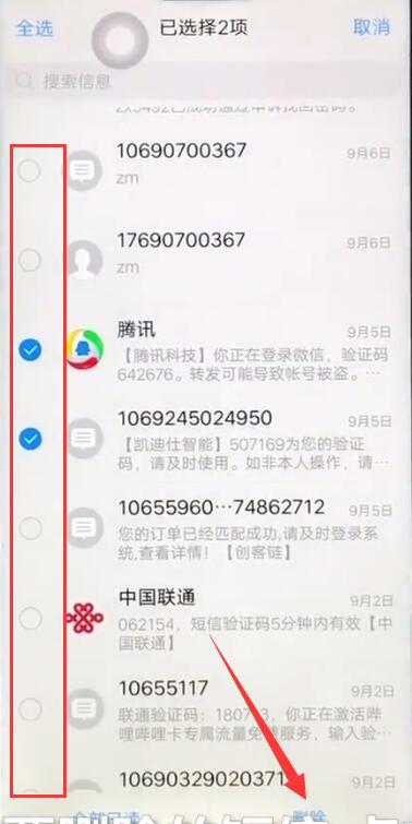 vivoS1中批量删除短信详细操作步骤