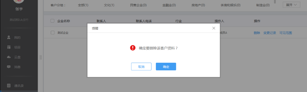 云竹协作中更多操作详情介绍