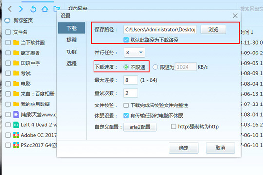 PanDownload中下载文件详细操作步骤