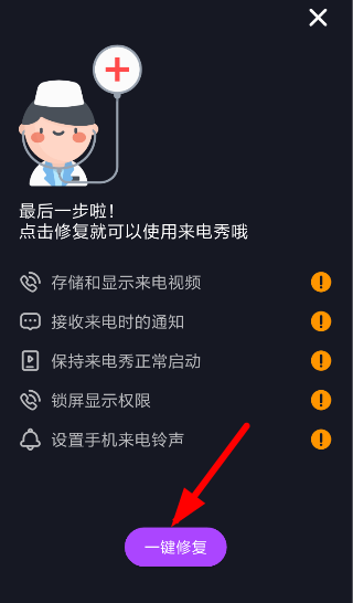 来电秀秀编辑来电秀具体操作流程