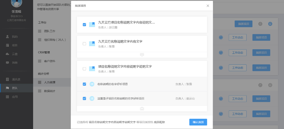 云竹协作中指派项目详细操作方法