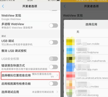 vivoS1中将虚拟定位打开具体操作步骤
