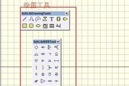 Protel99SE绘画出元件具体操作步骤