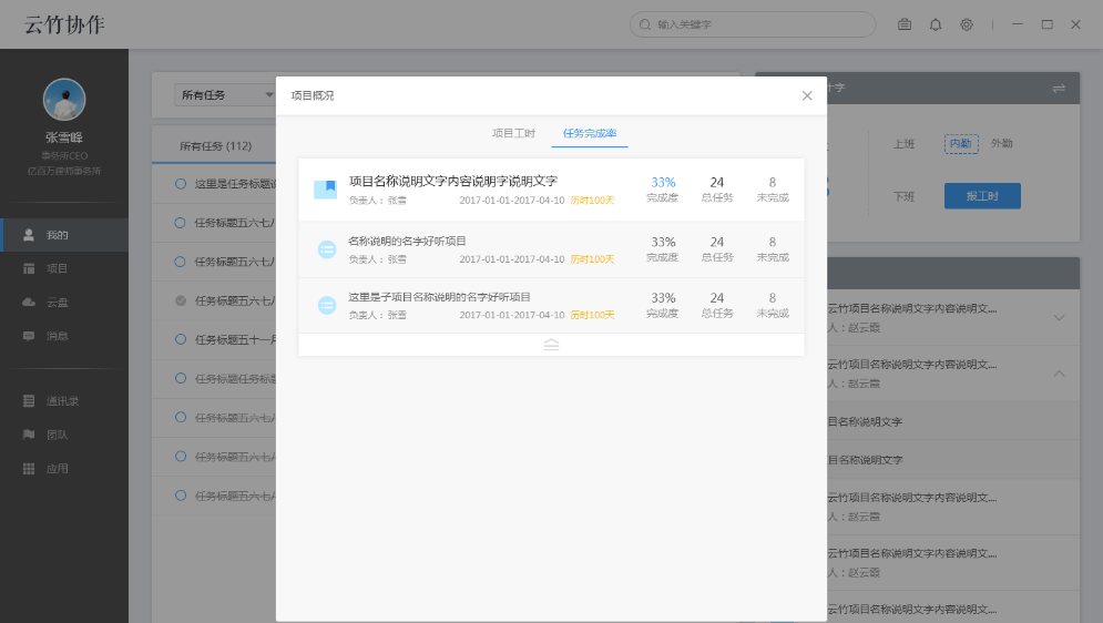 云竹协作中项目概况具体操作步骤