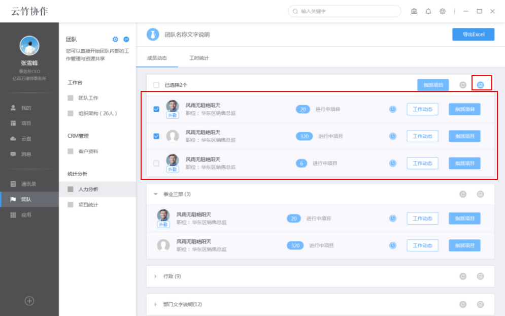 云竹协作中批量指派项目以及导出Excel具体操作步骤