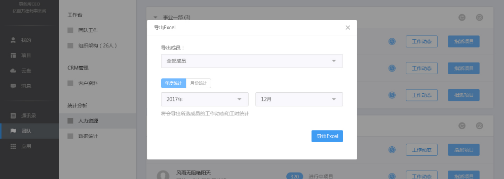 云竹协作中批量指派项目以及导出Excel具体操作步骤
