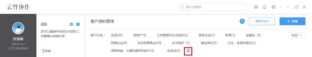 云竹协作中客户分组具体操作步骤