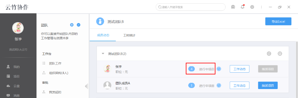 云竹协作中查看工作动态具体操作步骤