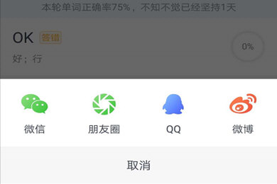 有道背单词中打卡分享详细操作方法