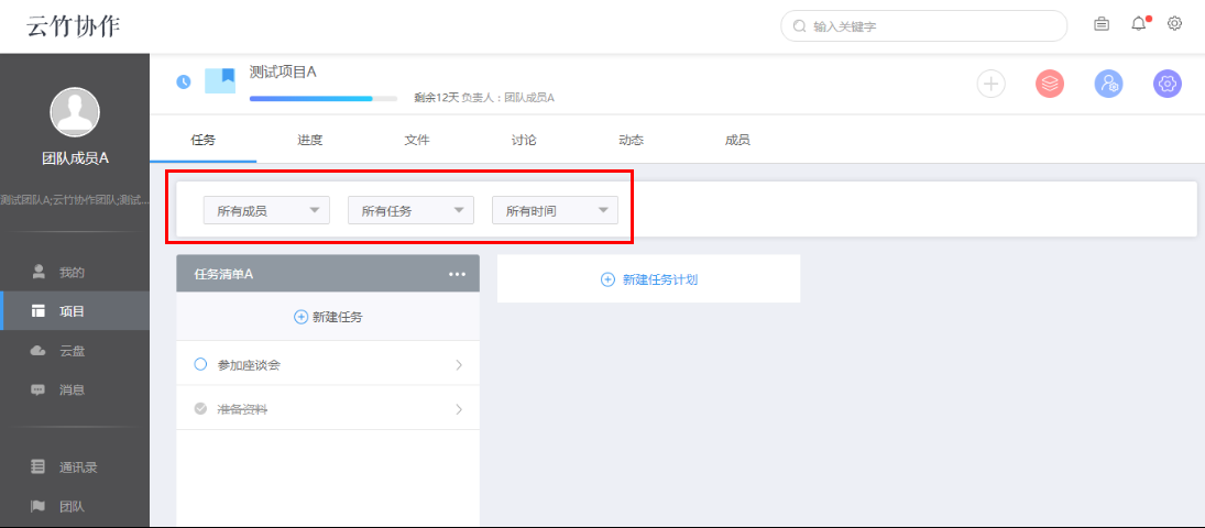 云竹协作中按条件筛选任务具体操作步骤