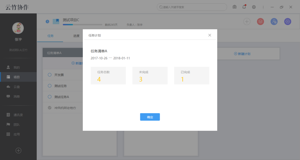 云竹协作中删除任务计划以及查看任务计划完成情况具体操作步骤