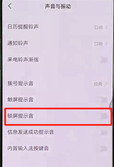 vivox27中将锁屏提示音关掉具体操作步骤