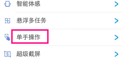 vivoS1中将小屏模式打开具体操作流程