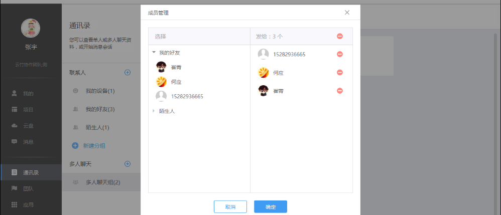 云竹协作中创建多人聊天分组具体操作法方法