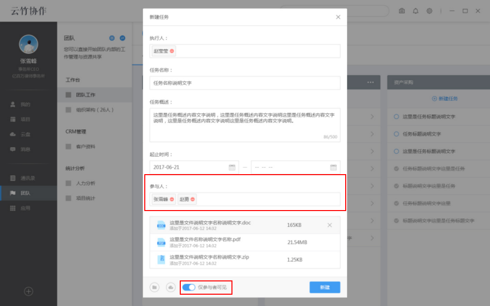 云竹协作中创建任务详细操作步骤