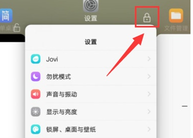 vivoS1设置软件运行白名单具体操作步骤