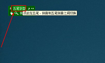 极点五笔切换拼音具体操作步骤