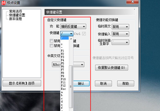极点五笔切换拼音具体操作步骤