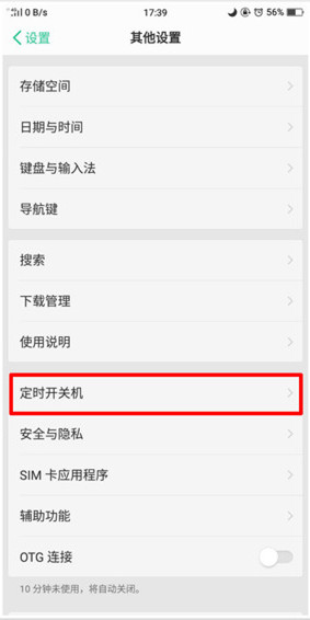 oppo reno中设置定时开关机具体操作步骤