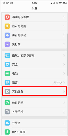 oppo reno中设置定时开关机具体操作步骤