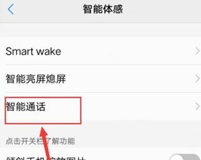 vivoS1中打开捂住屏幕静音具体操作步骤