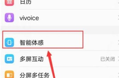 vivoS1中打开捂住屏幕静音具体操作步骤