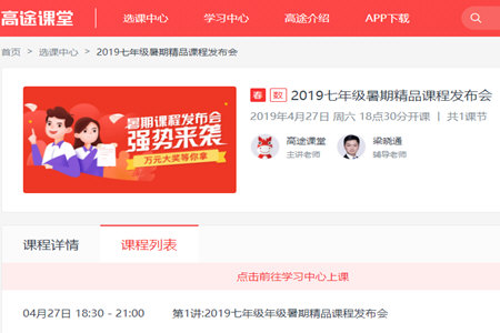 高途课堂中查看回放具体操作步骤