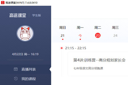 高途课堂中查看回放具体操作步骤