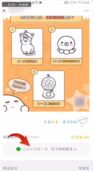 微信中看一看发表文章具体操作流程