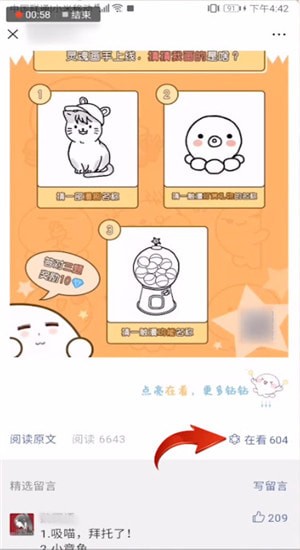 微信中看一看发表文章具体操作流程